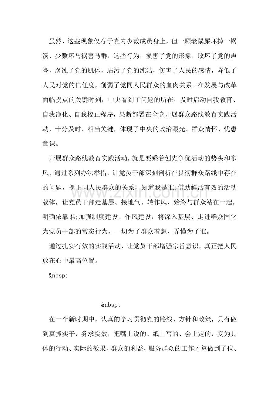 党群众路线个人心得体会范文.doc_第2页