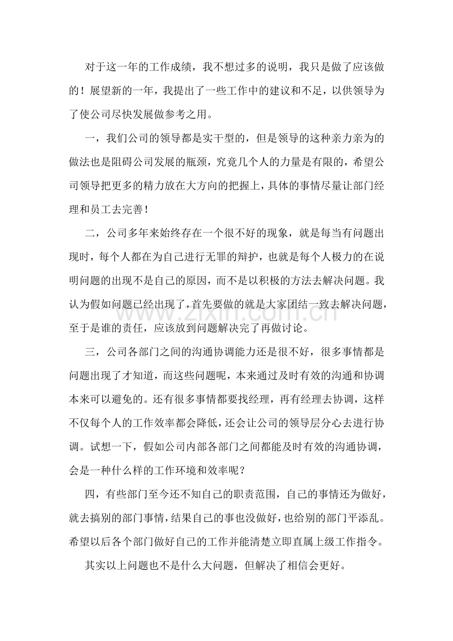 公司营业部新员工2018年工作总结.doc_第2页