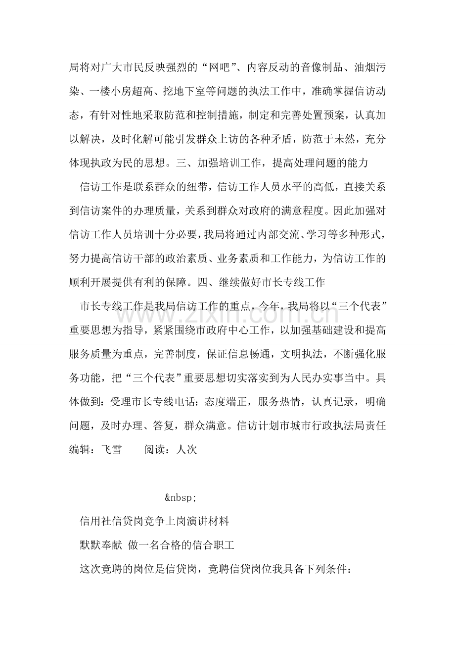 信访计划市城市行政执法局.doc_第2页