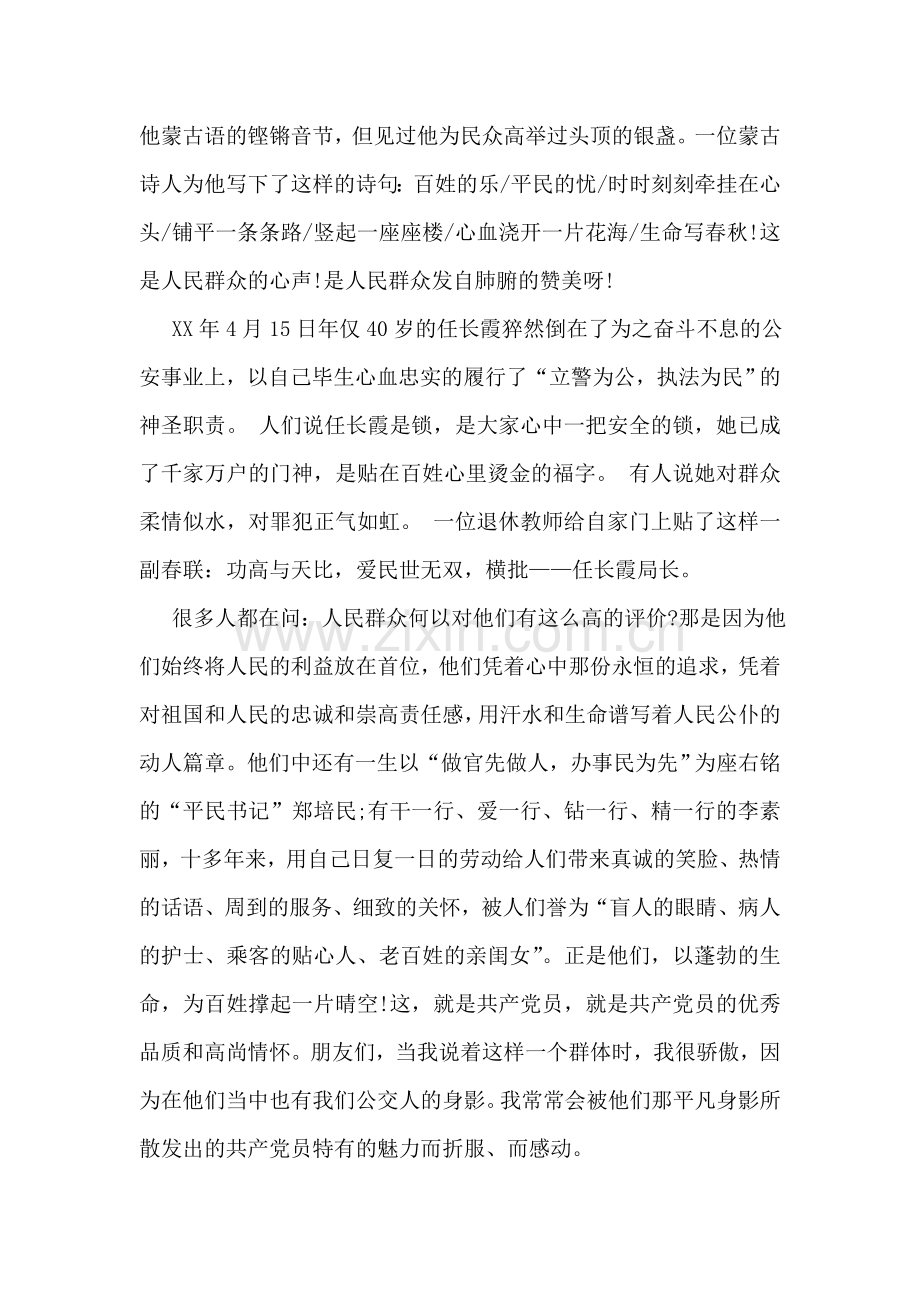 先进性教育演讲稿---永恒的誓言.doc_第2页
