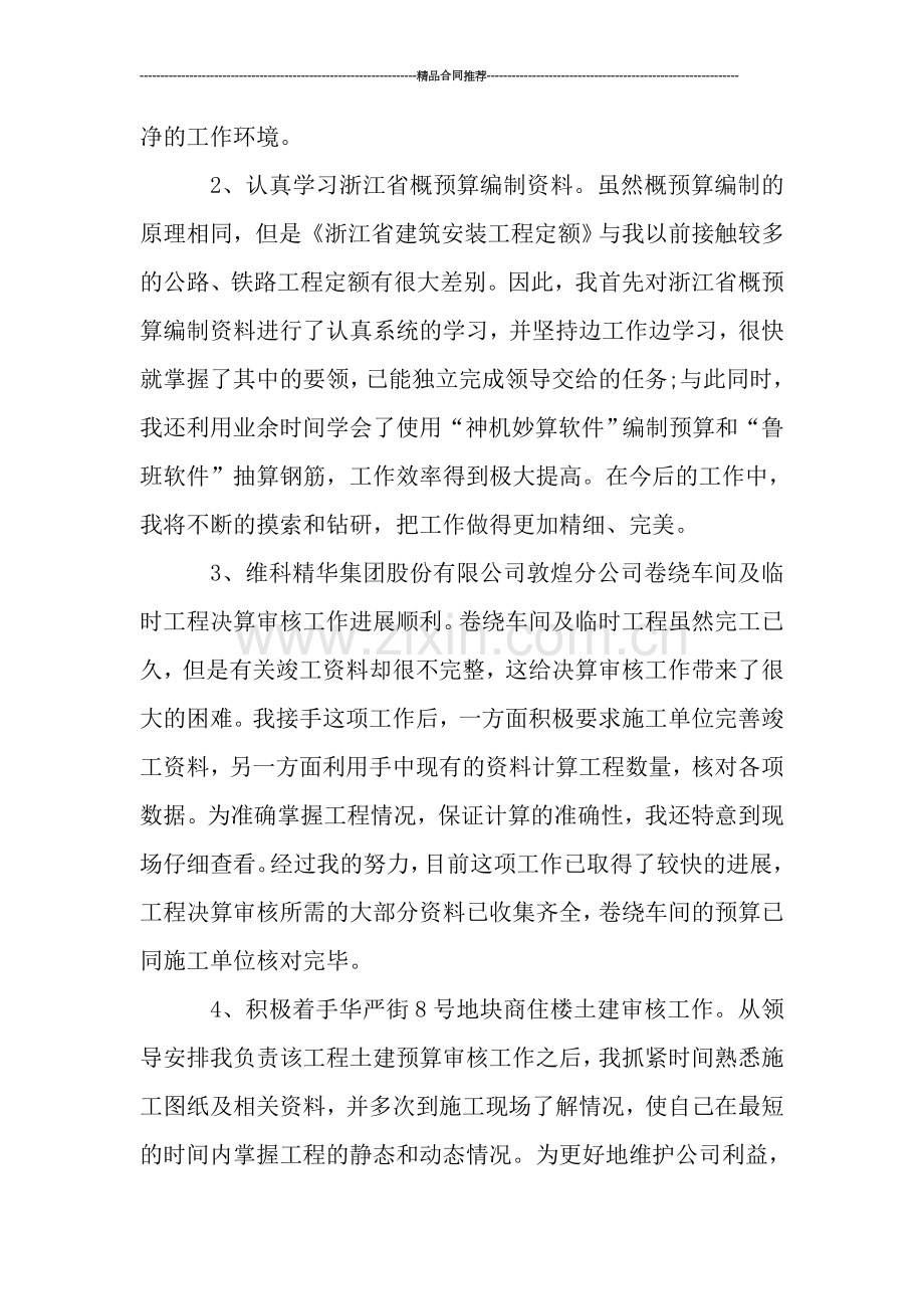 公司职员2019试用期工作总结.doc_第2页