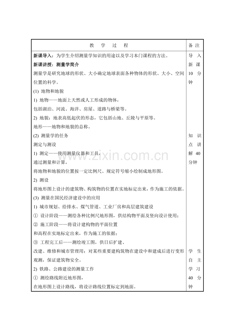 工程测量教案完成稿.doc_第2页