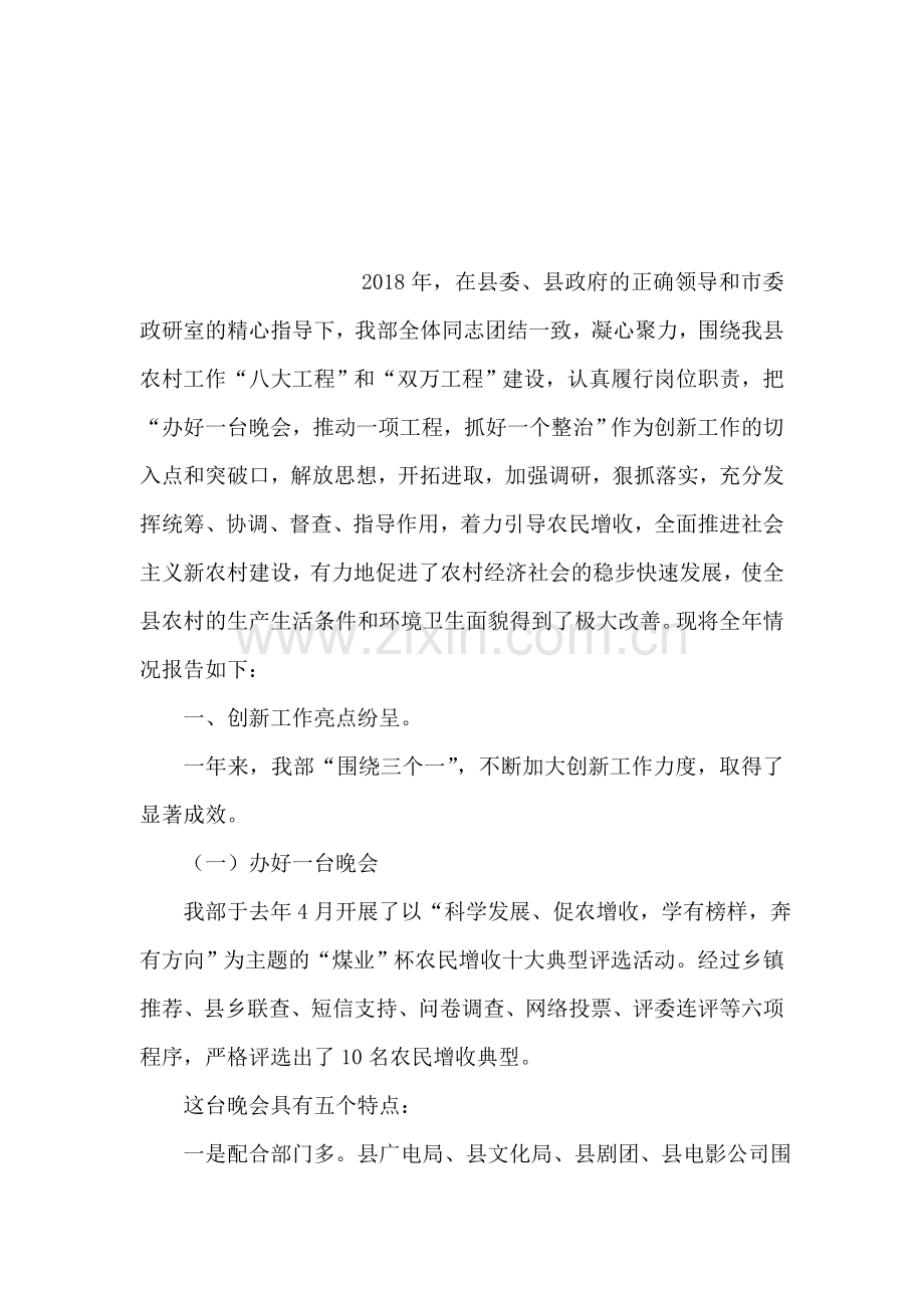 农经站2018年年终总结.doc_第2页
