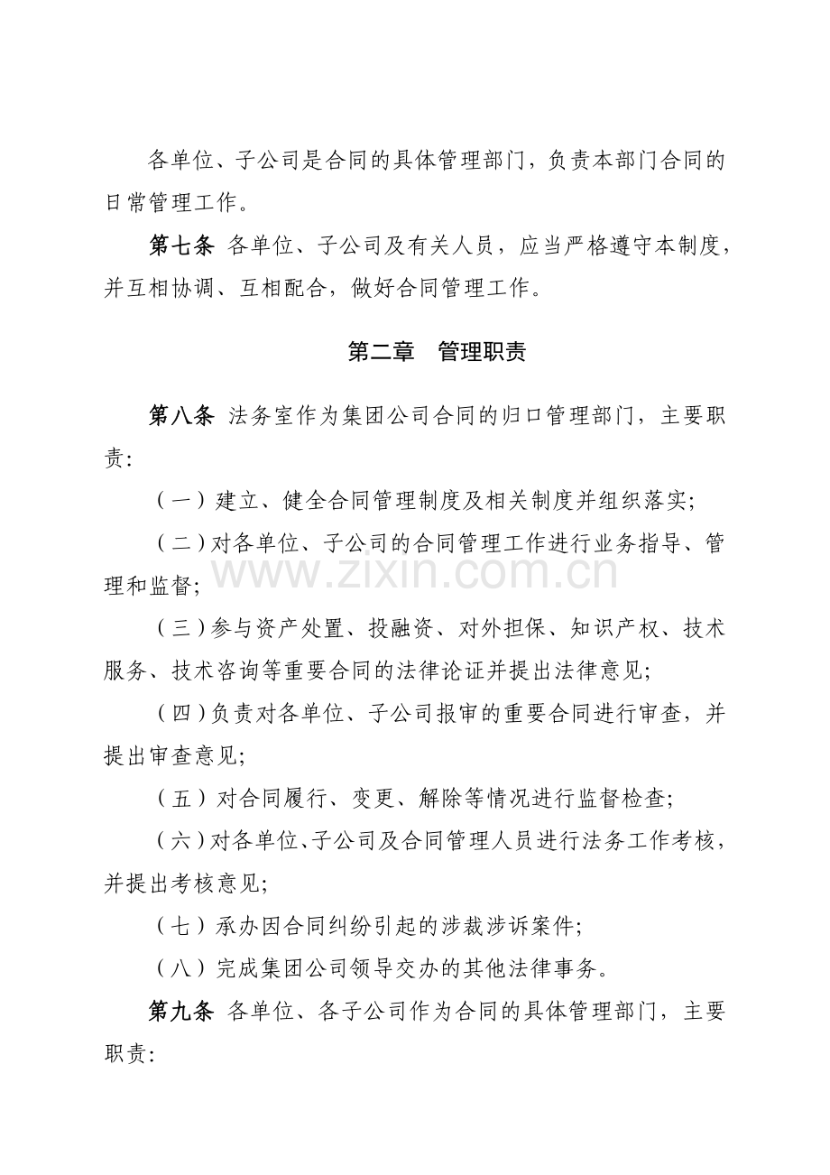 合同管理制度修订稿.doc_第2页