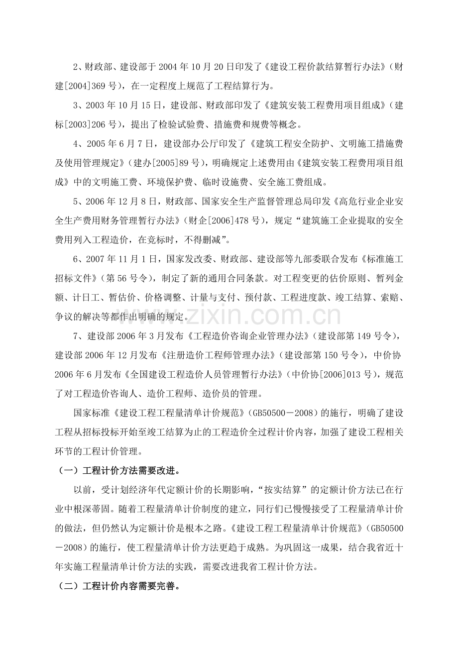 广东省建设工程计价通则编制报告.docx_第2页