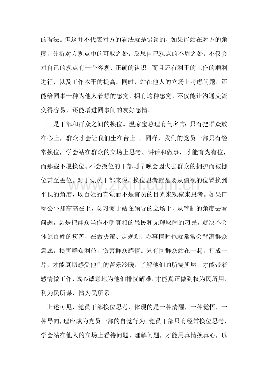 党员干部的换位思考路线.doc_第2页