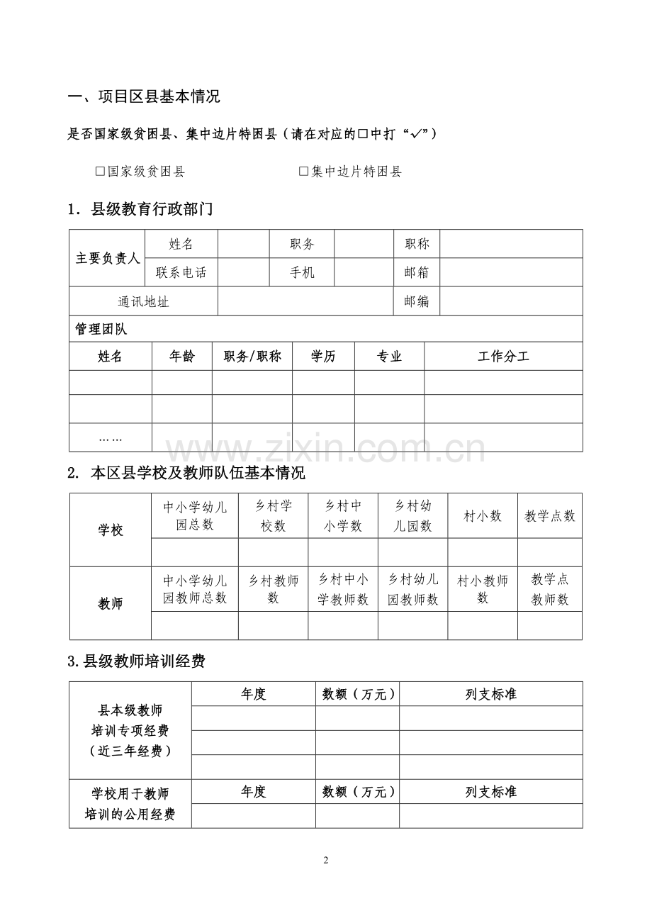 国培计划中西部项目和幼师国培.doc_第2页