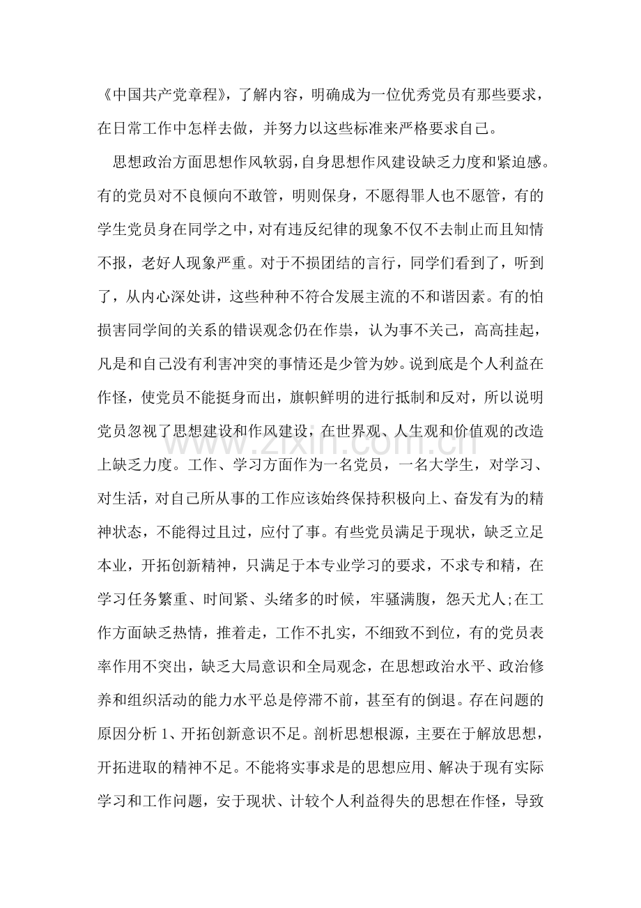 党员的批评与自我批评.doc_第2页