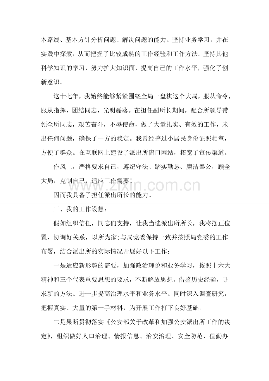 公安局竞聘演讲稿.doc_第2页