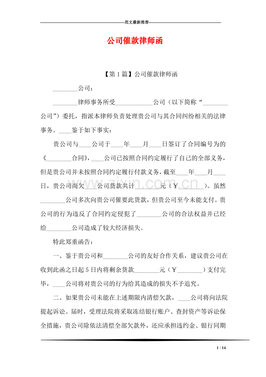 公司催款律师函.doc_第1页