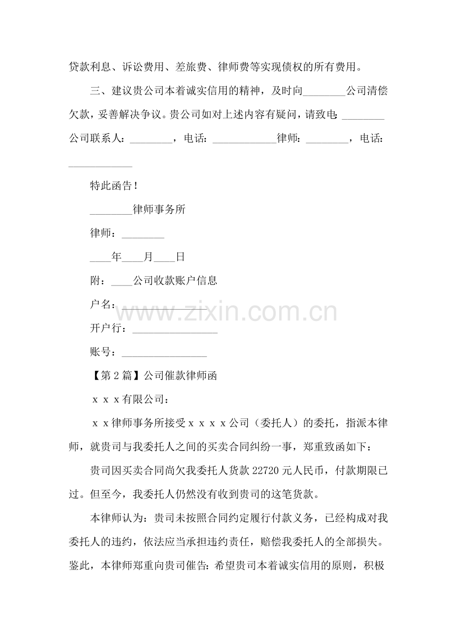 公司催款律师函.doc_第2页