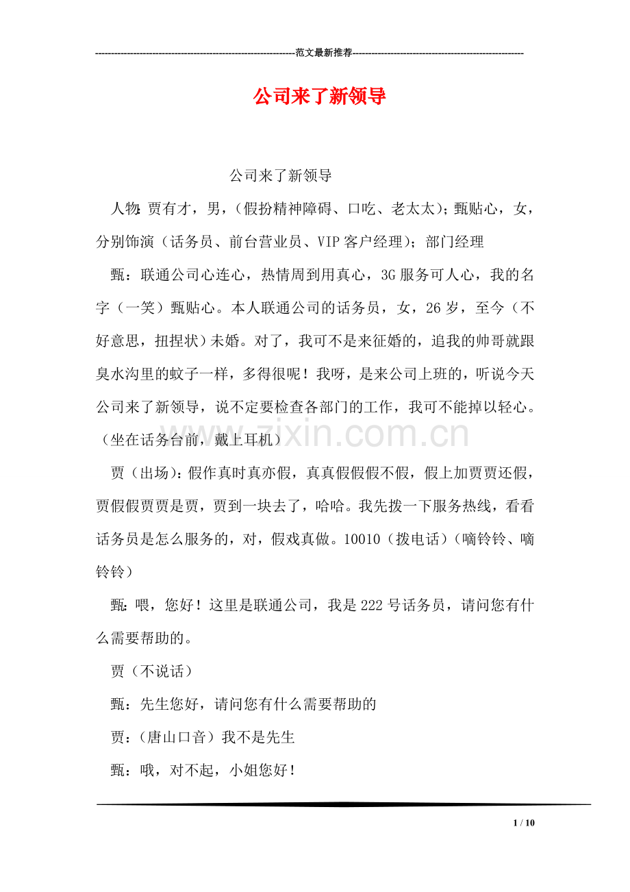 公司来了新领导.doc_第1页
