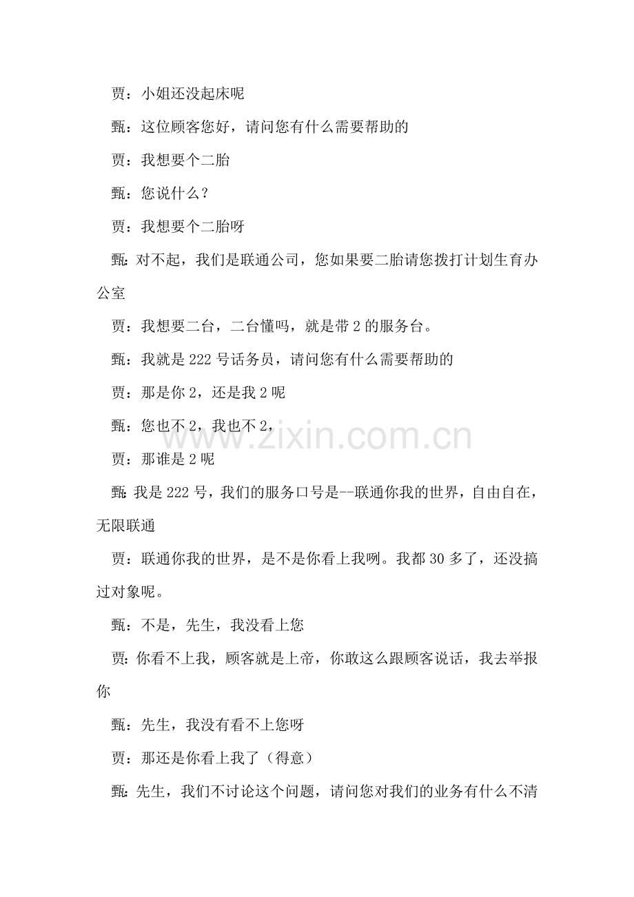 公司来了新领导.doc_第2页