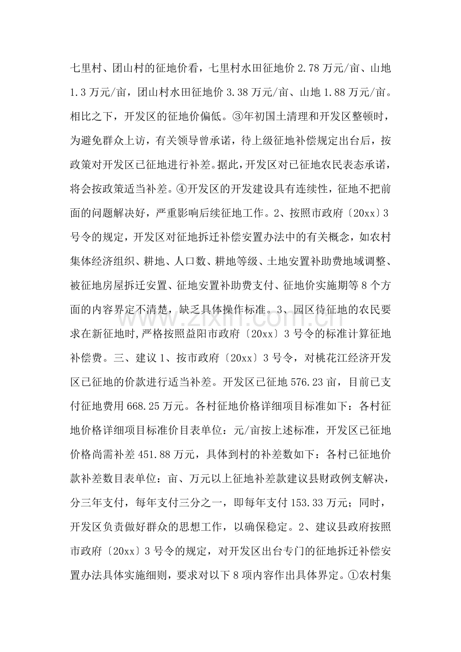 关于经济开发区征地拆迁户补偿情况的调查.doc_第2页
