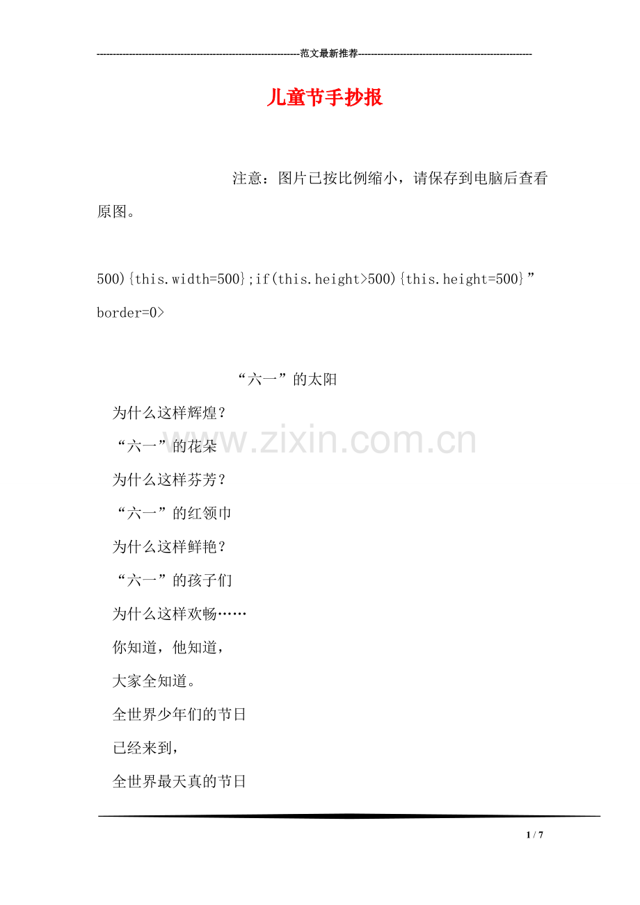 儿童节手抄报.doc_第1页
