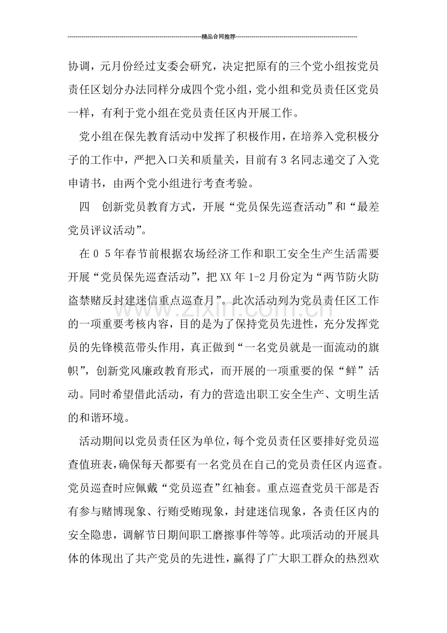 农场党支部第一季度工作总结.doc_第2页