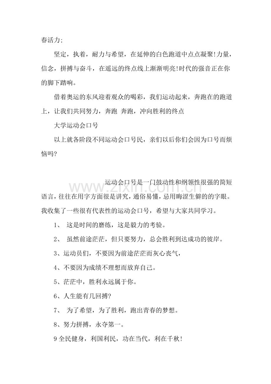各阶段运动会口号.doc_第2页