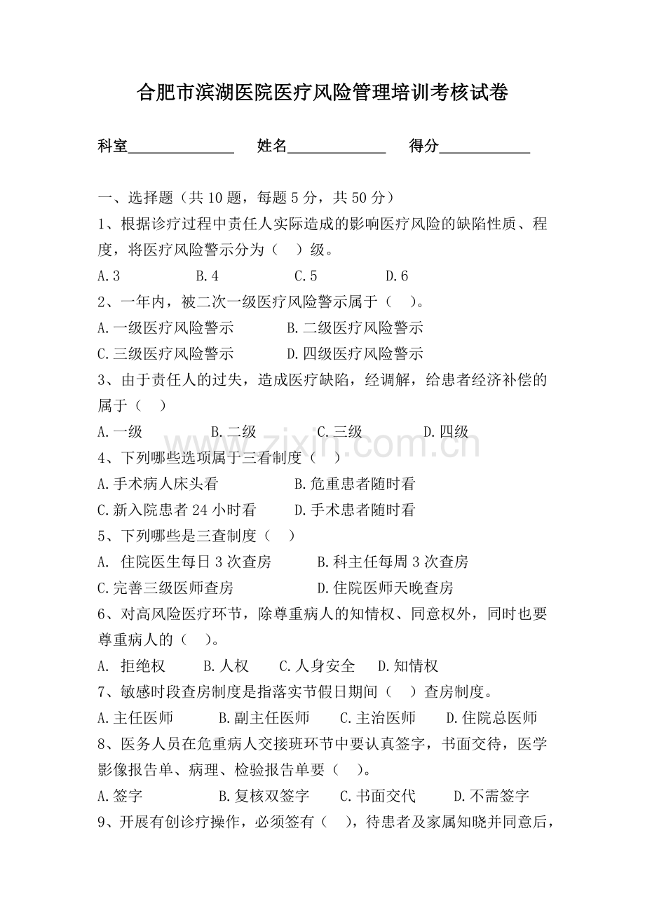 医疗风险管理培训考核试卷.doc_第1页