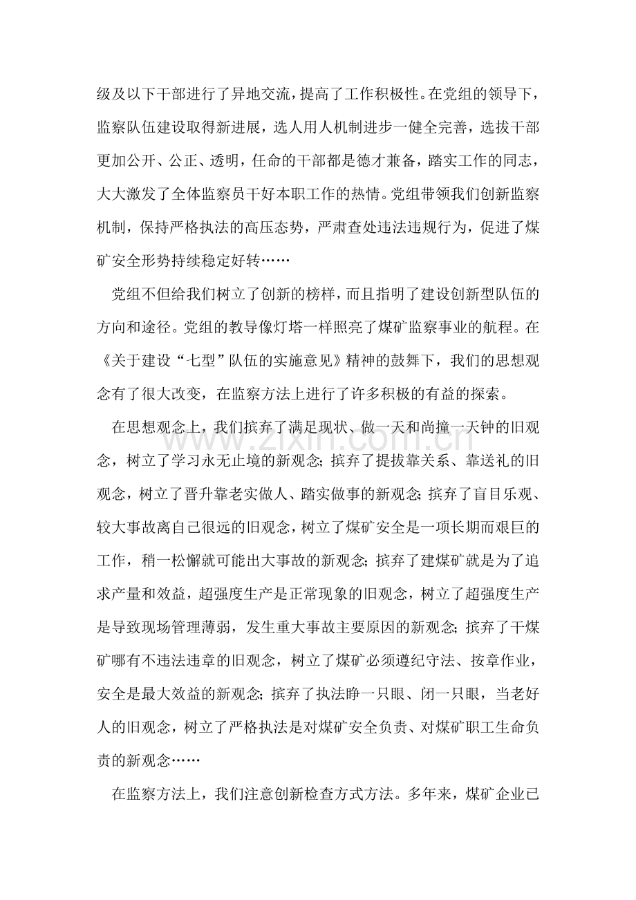 党组创新学习札记.doc_第2页