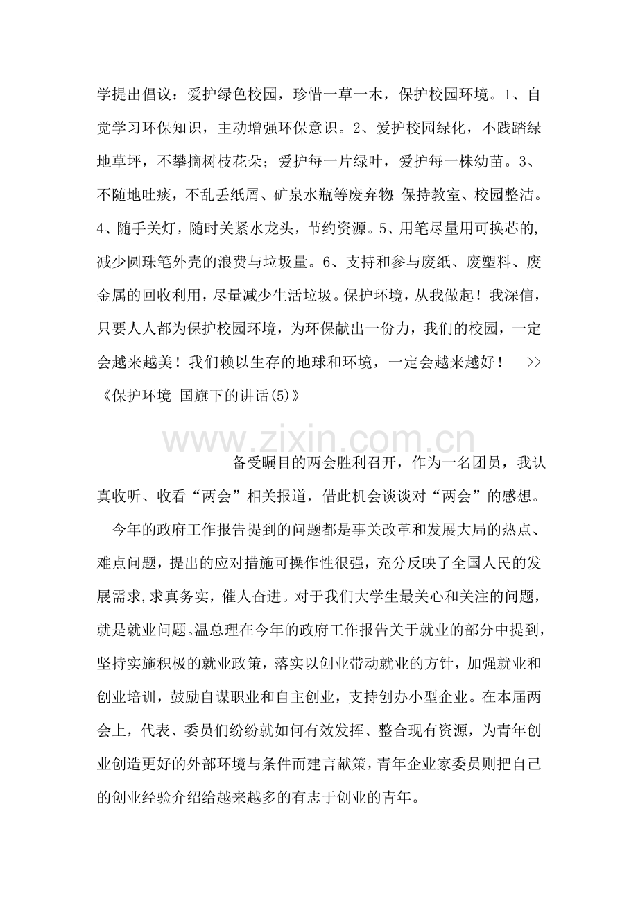 保护环境-国旗下的讲话(5).doc_第2页