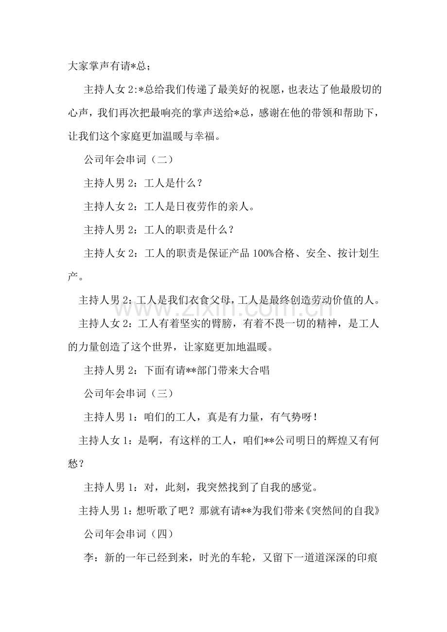 公司年会串词.doc_第2页