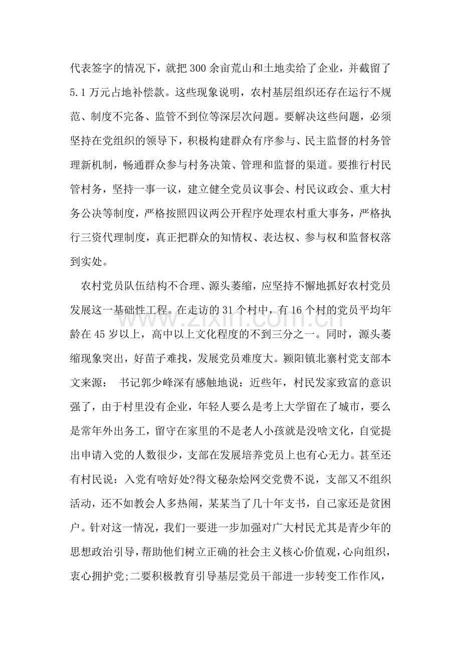 关于农村基层组织建设的调研报告.doc_第2页
