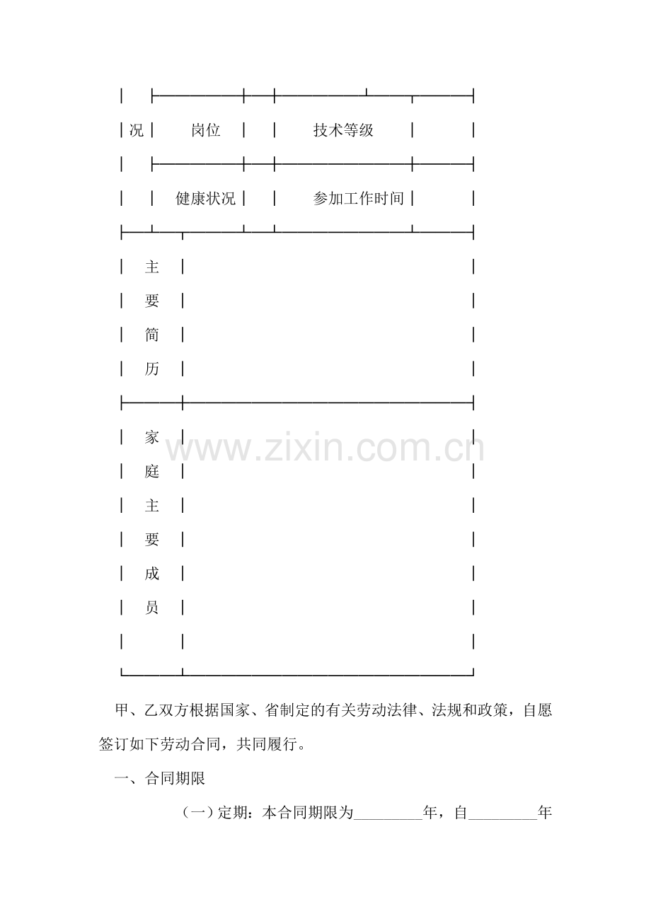 吉林省劳动合同书.doc_第2页