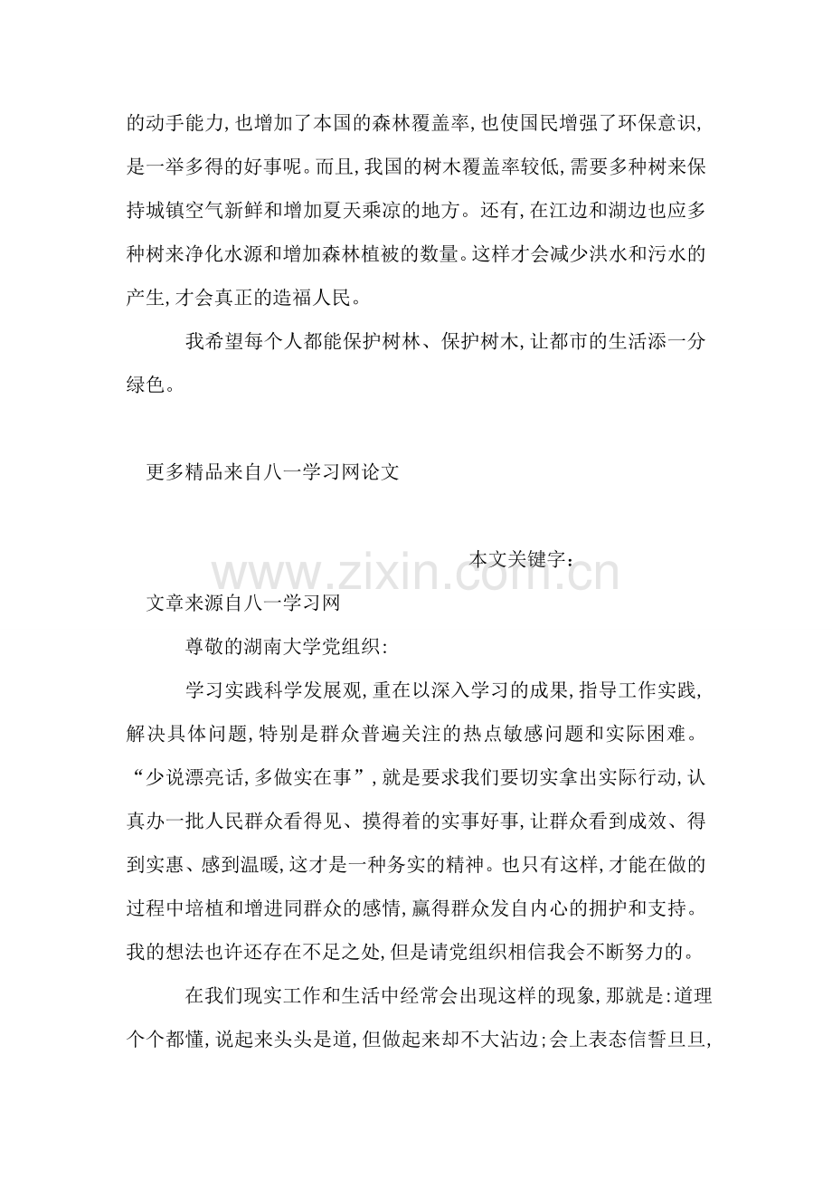 保护环境多植树.doc_第2页