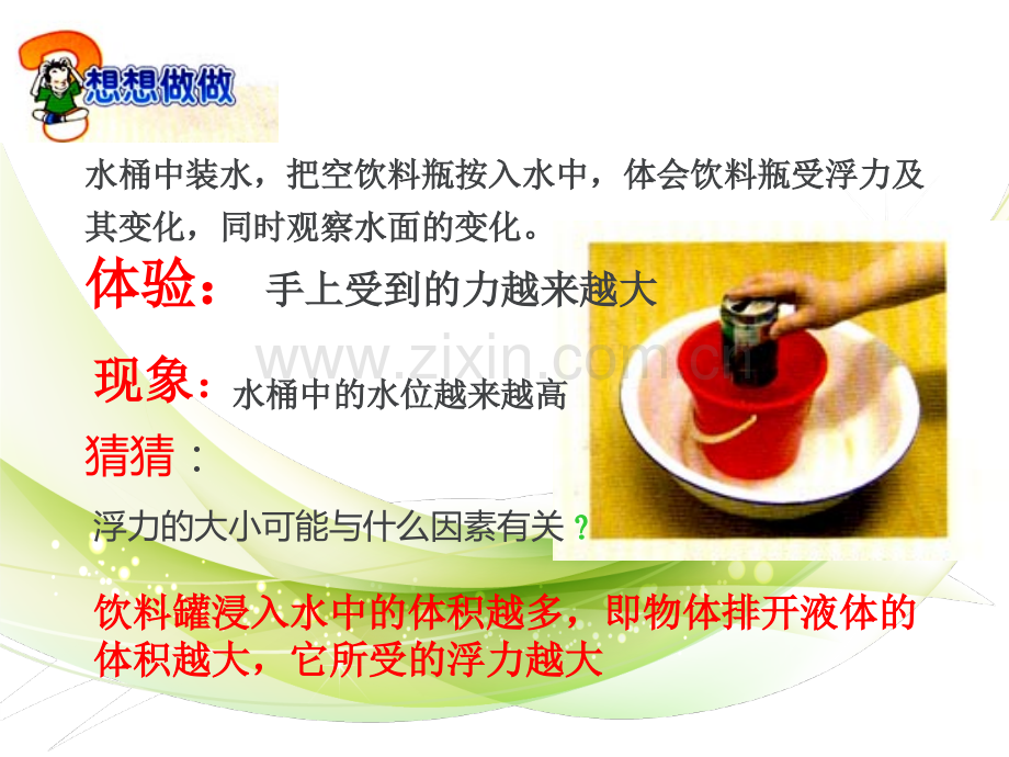 沪科版八年级物理浮力阿基米德原理分析.pptx_第2页