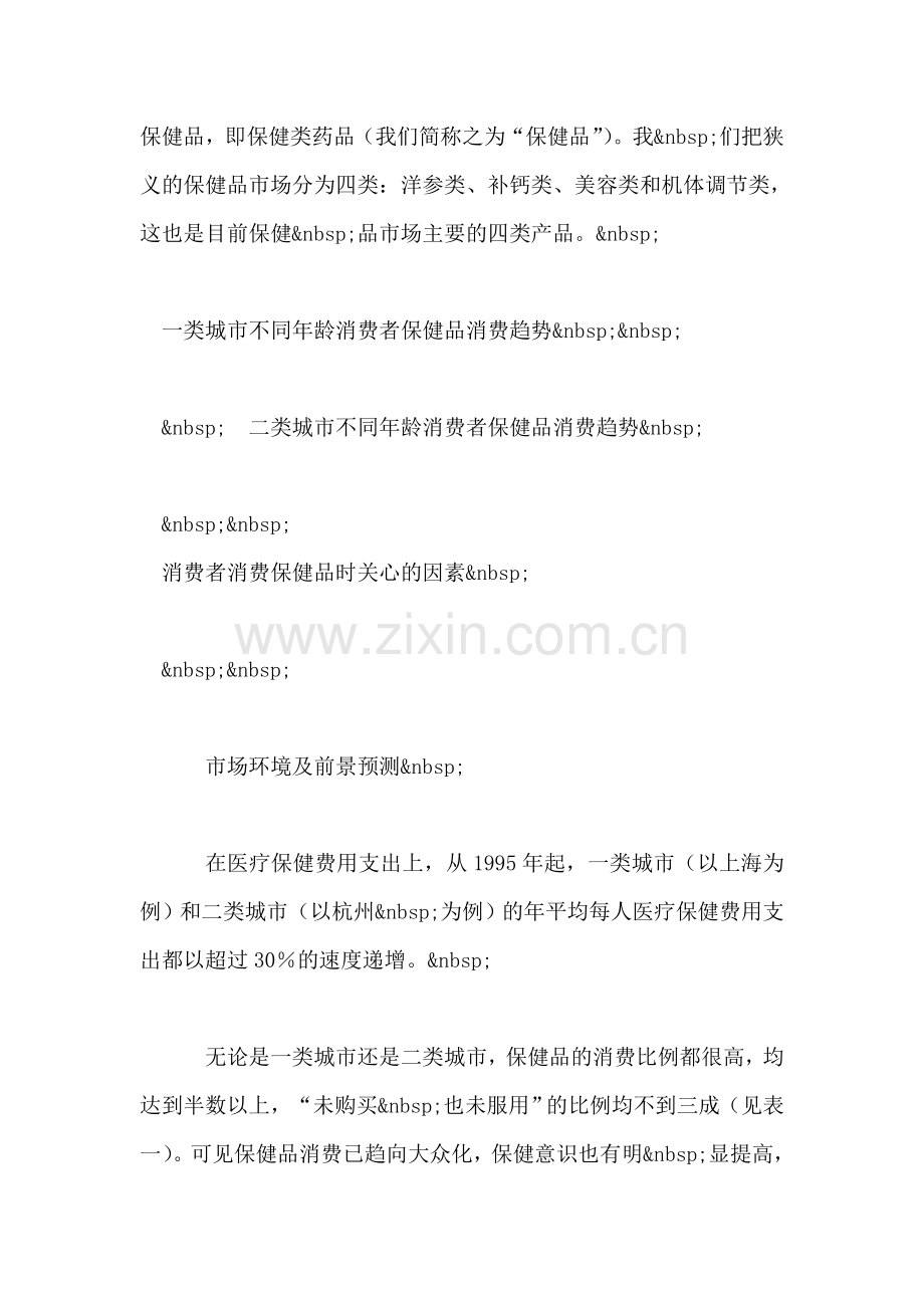 全国保健品市场研究报告.doc_第2页