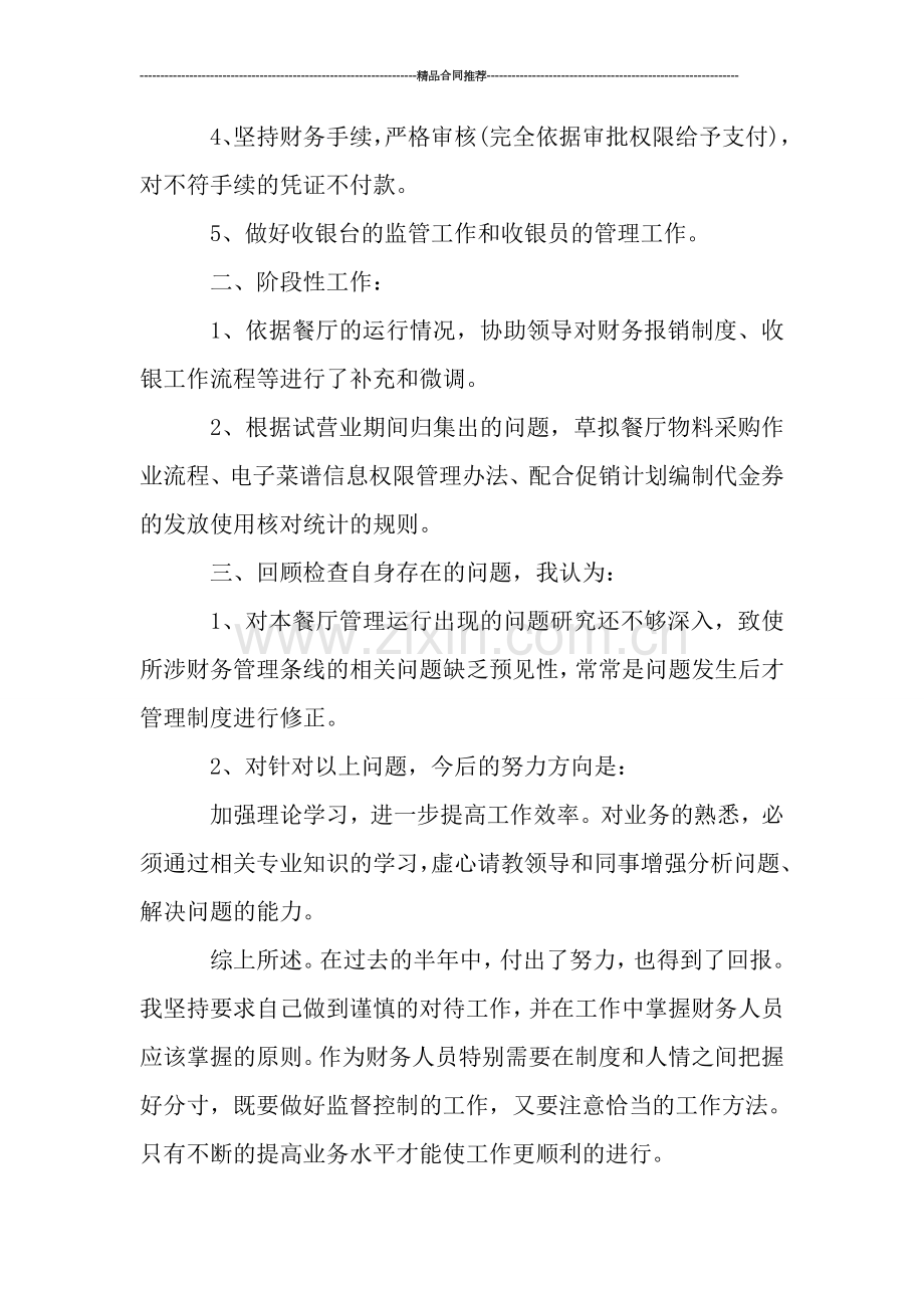 出纳个人工作总结范文.doc_第2页