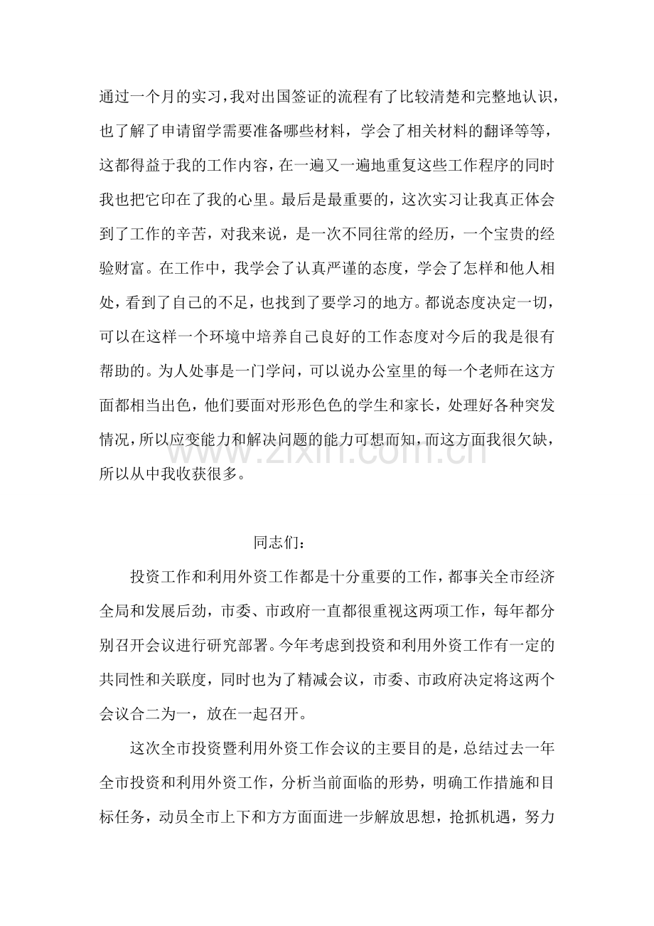 办公室工作实习报告范文.doc_第2页