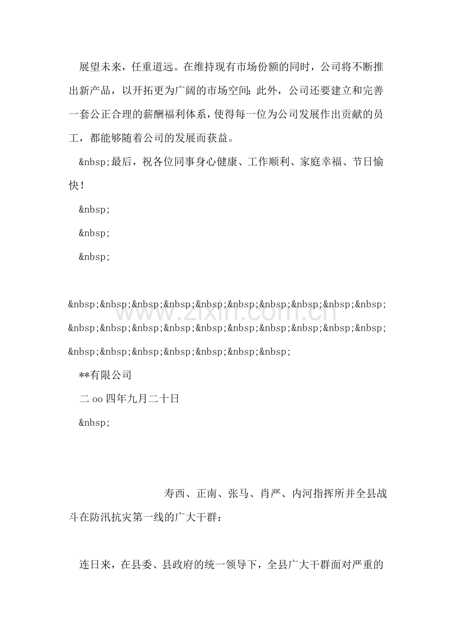 公司对驻外人员的慰问信.doc_第2页