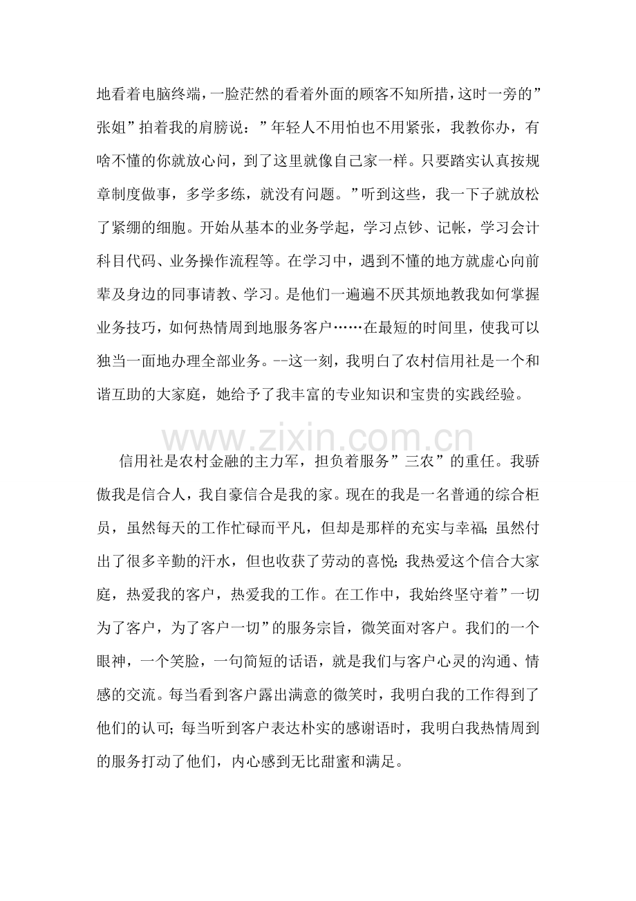信合员工演讲稿：我的信合梦.doc_第2页