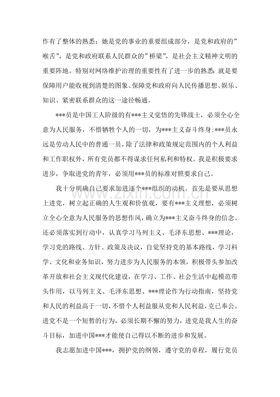 入党申请书范文四-入党申请.doc_第2页