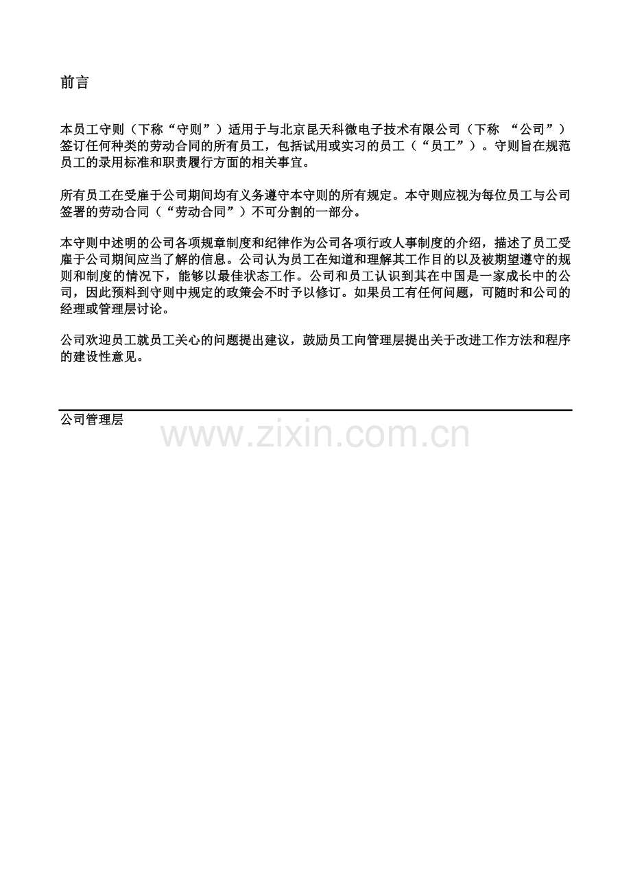 经典公司制度员工守则.doc_第2页