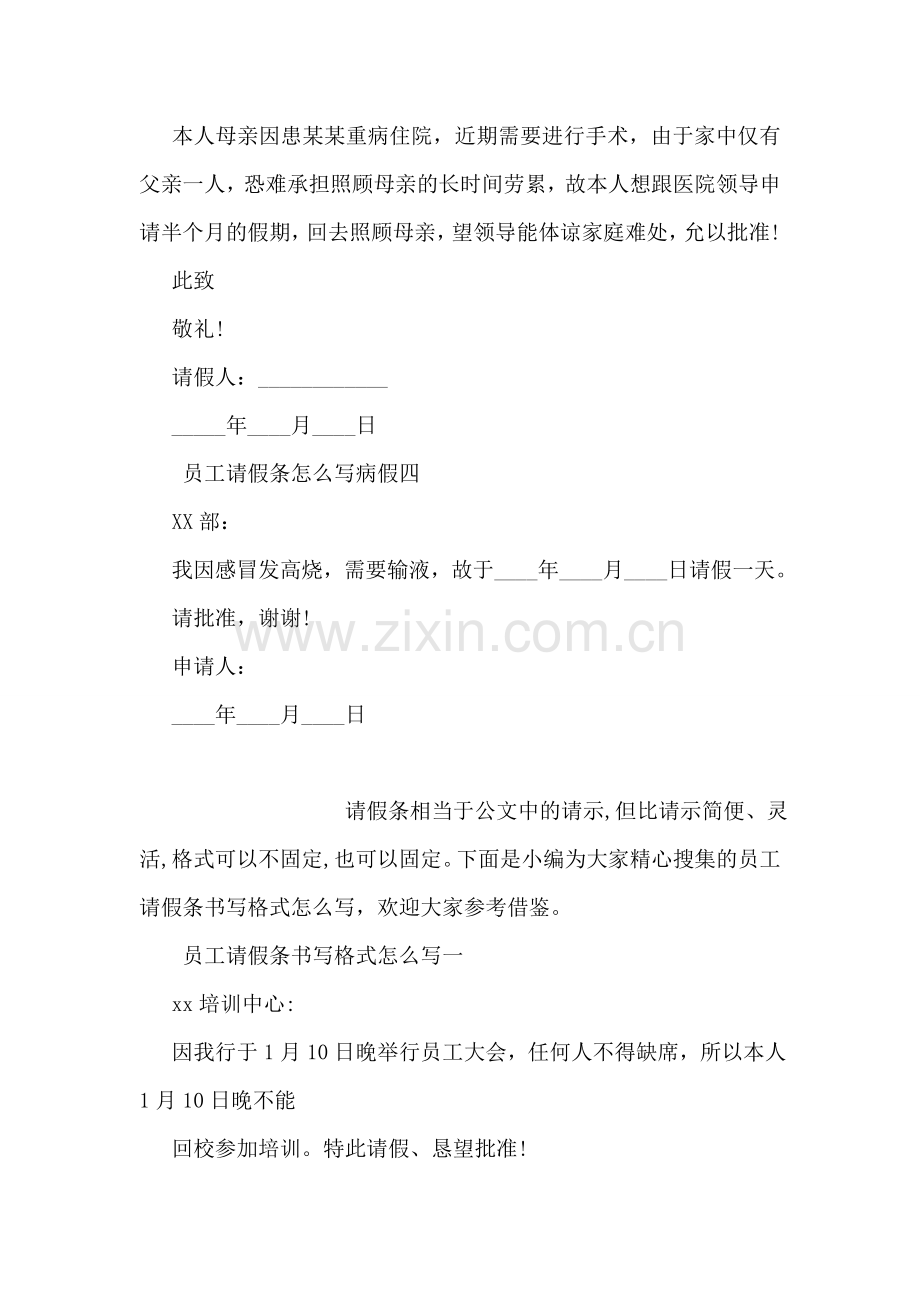 员工请假条怎么写病假.doc_第2页