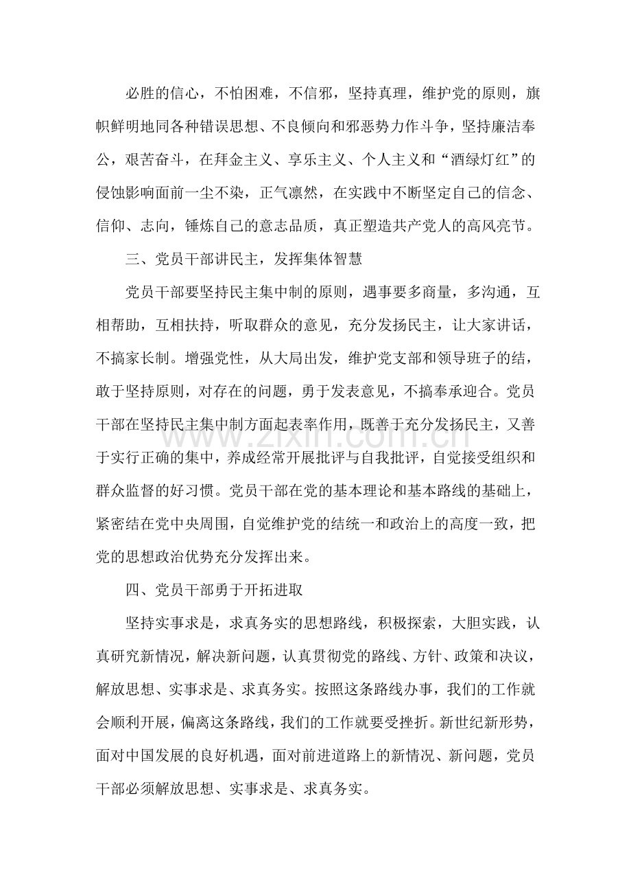 党员干部培训心得体会范文.doc_第2页