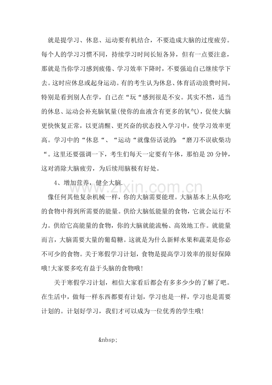 关于寒假学习计划.doc_第2页