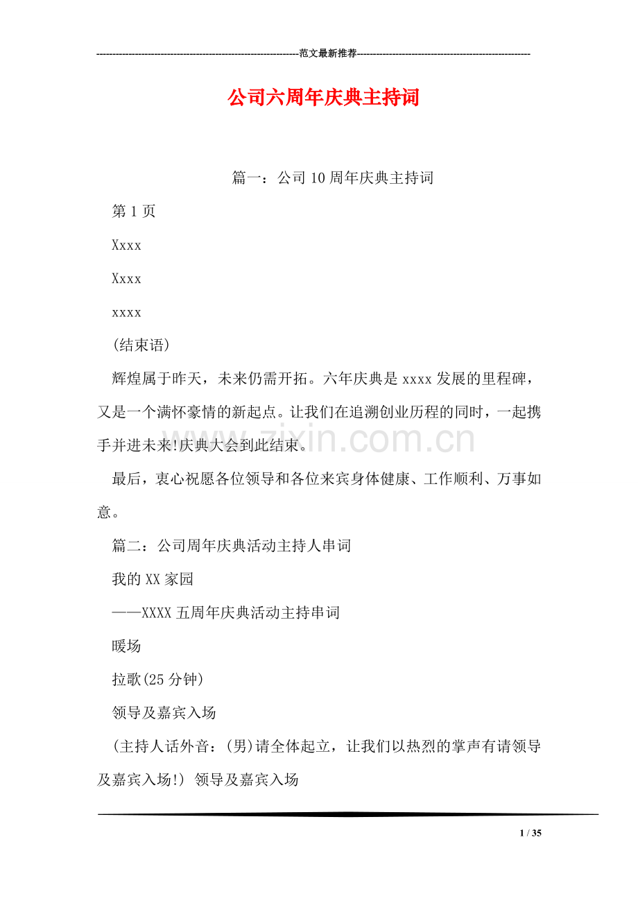 公司六周年庆典主持词.doc_第1页