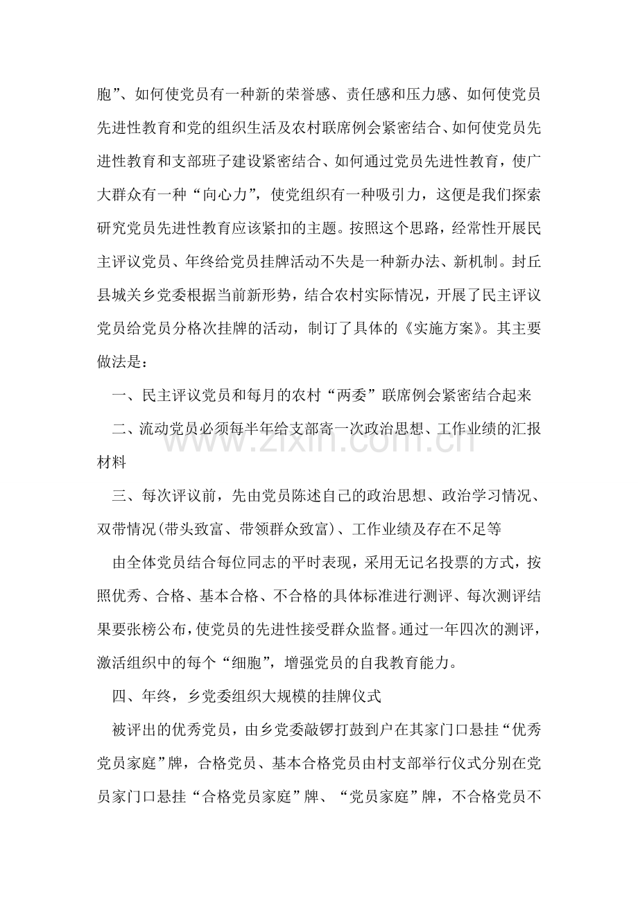 党员保先心得体会--农村党员先进性教育探索-0.doc_第2页