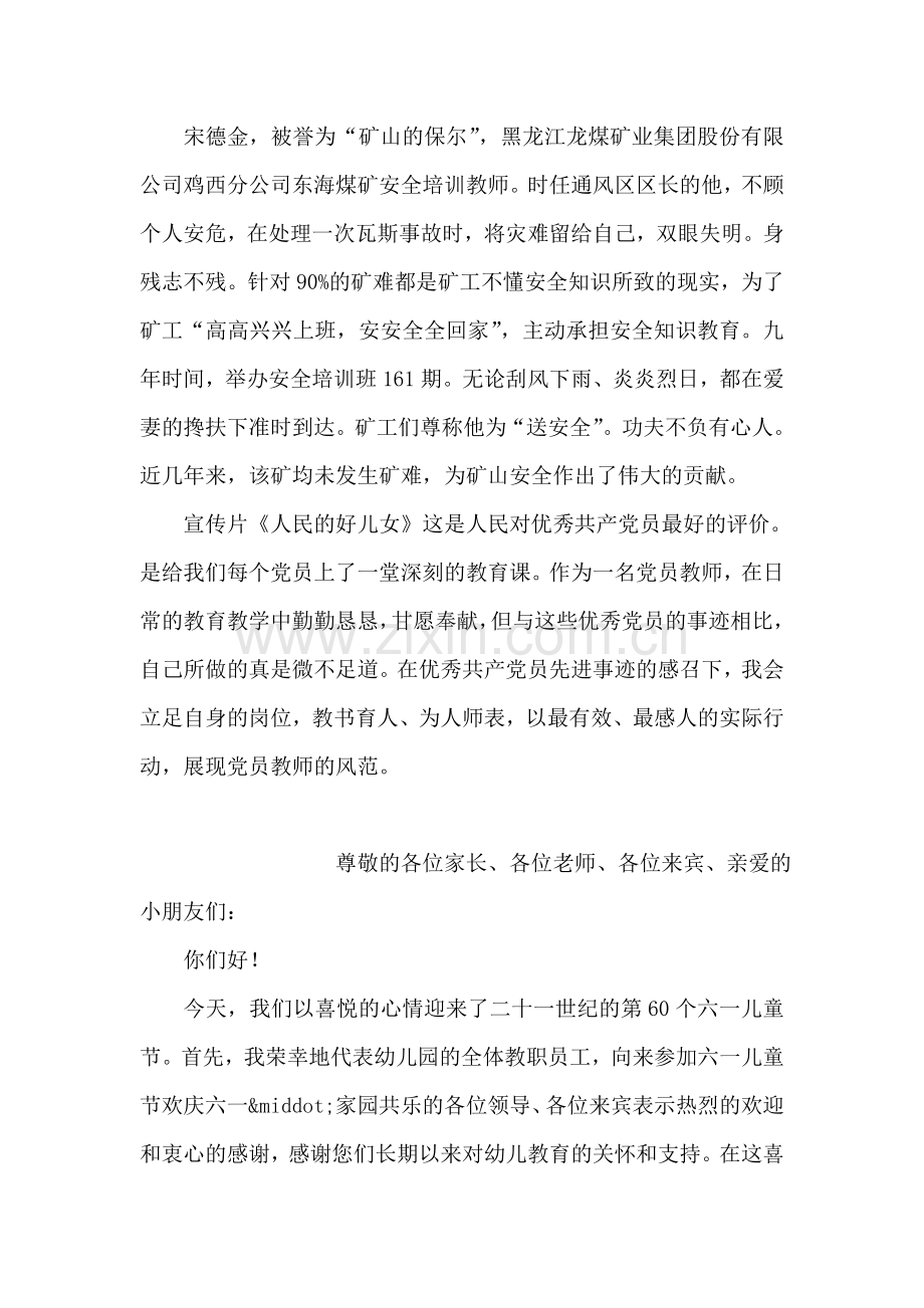 党员教师2018年观看《人民的好儿女》观后感.doc_第2页