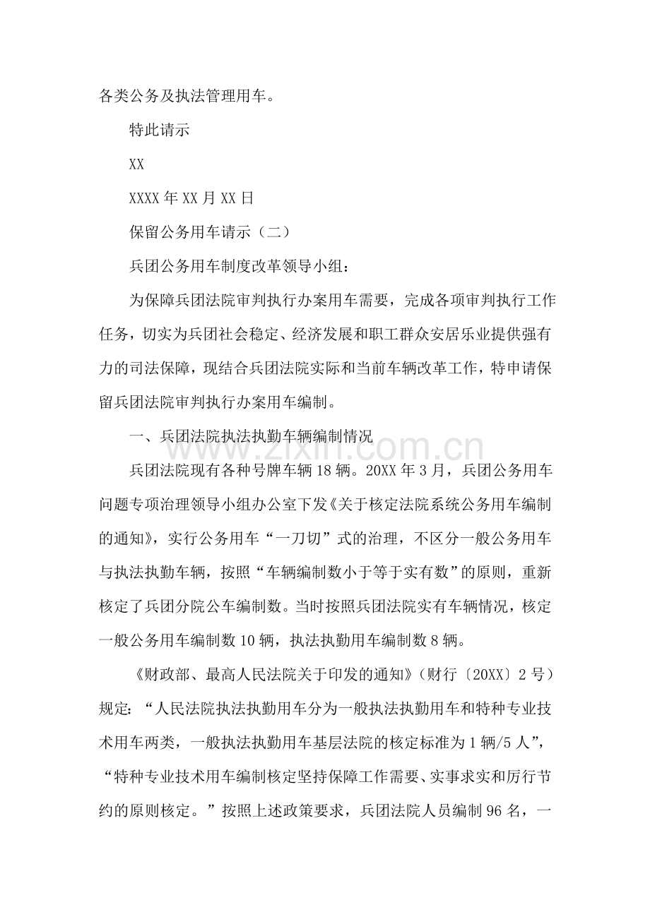 保留公务用车请示.doc_第2页