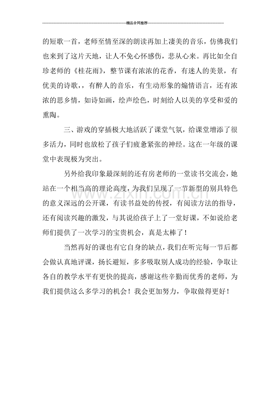 公开课听评活动工作总结.doc_第2页