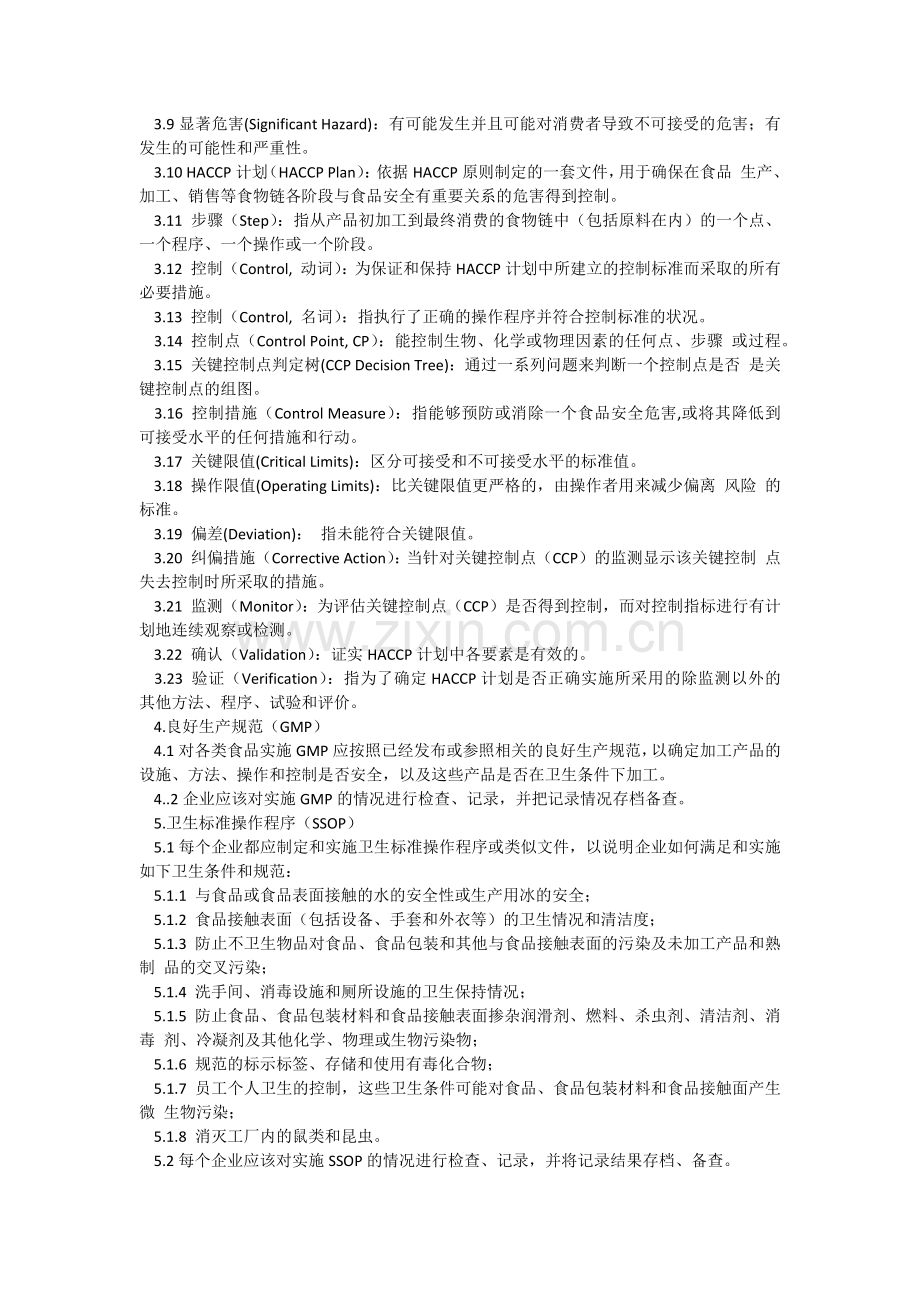 031食品企业HACCP实施指南2002.docx_第2页
