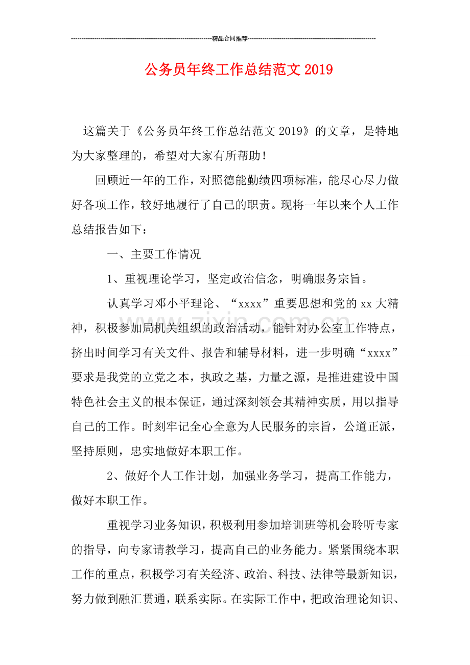 公务员年终工作总结范文0.doc_第1页