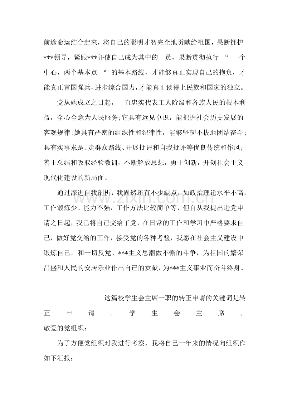 入党积极分子的通用转正申请模板.doc_第2页