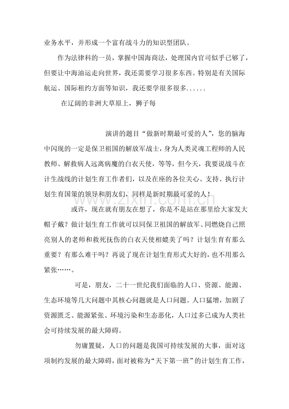 农经站站长个人先进事迹材料<报告材料>.doc_第2页