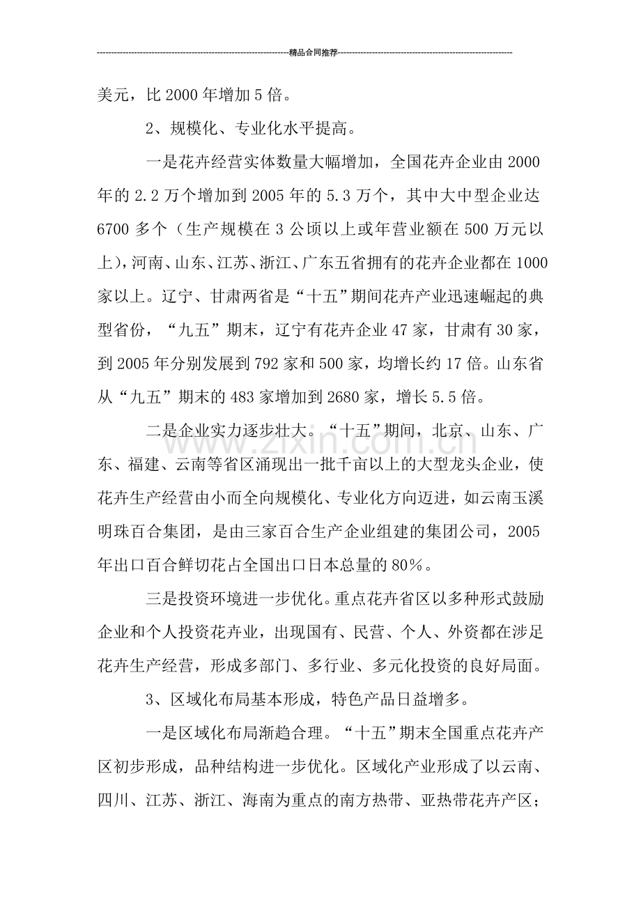 关于“十五”全国花卉产业建设工作总结.doc_第2页