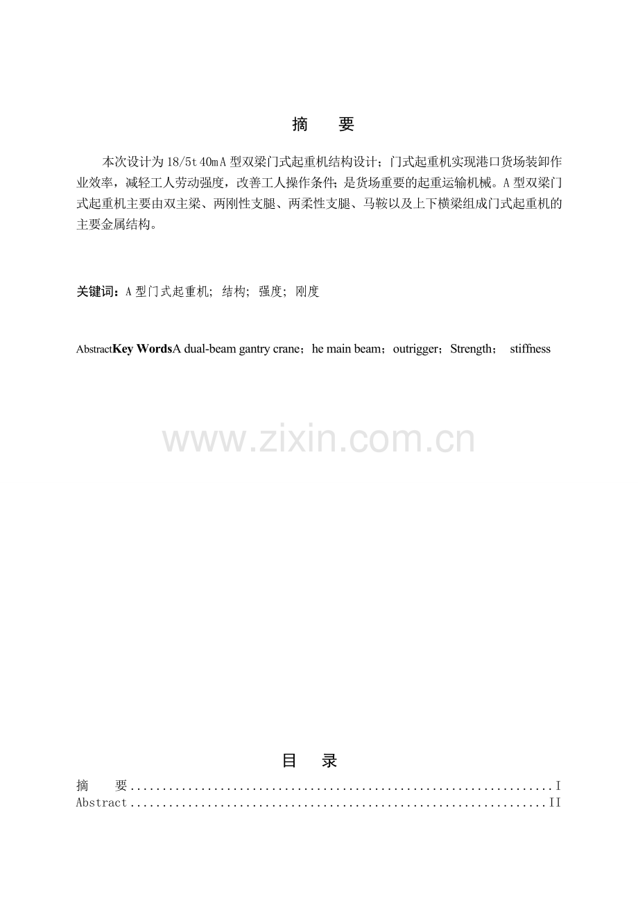 18吨5吨40米A型双梁门式起重机结构设计.docx_第2页